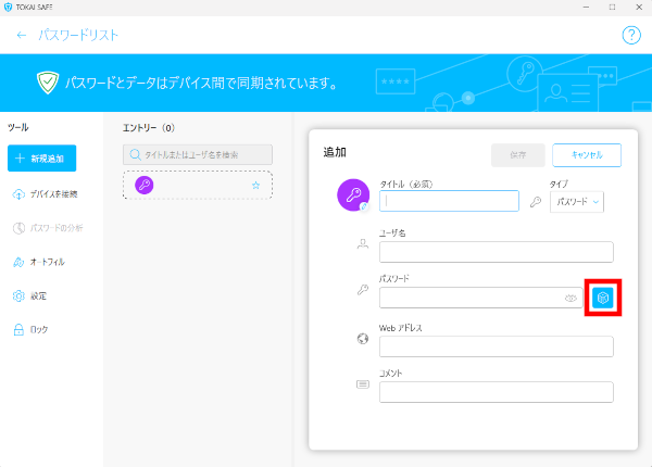 よくあるご質問（FAQ）｜TOKAIグループ | Windows版のパスワード登録方法