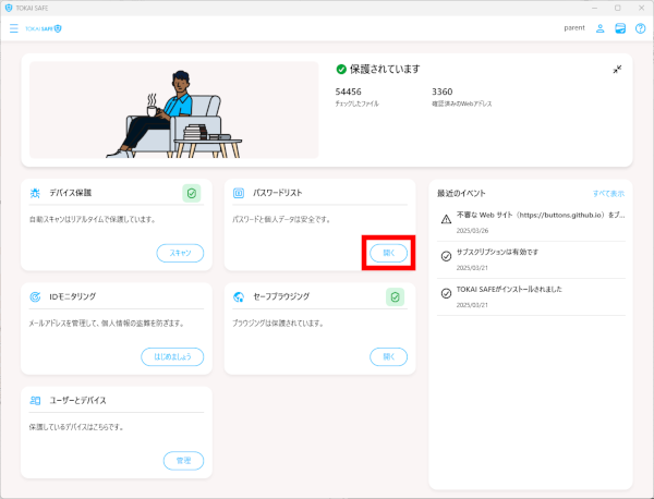 TNC よくあるご質問 | Windows版のオートフィル設定方法