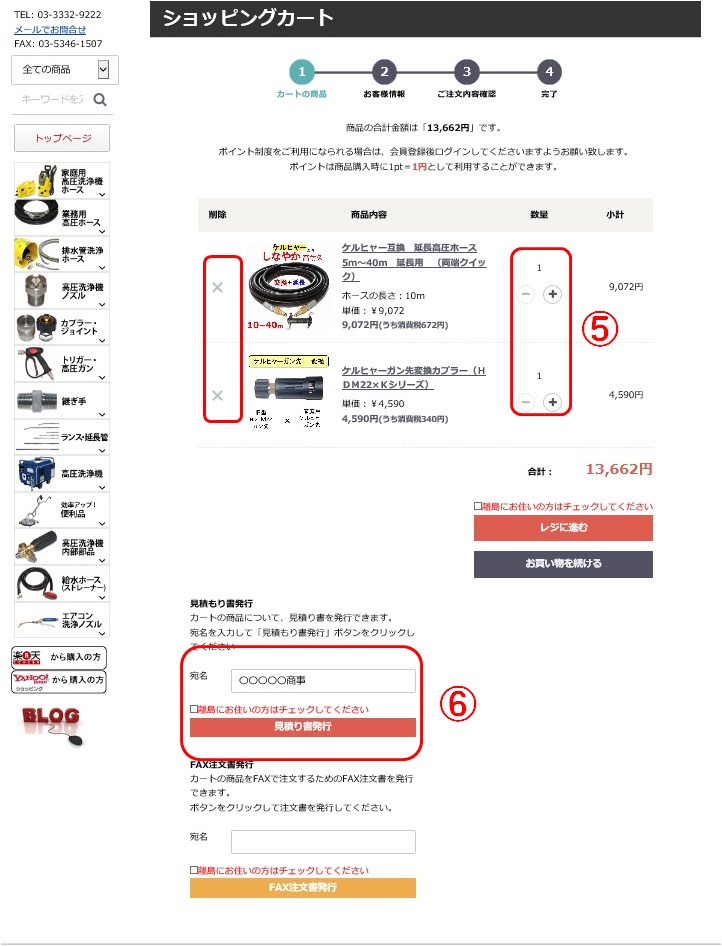 自動見積もり書発行方法 | トータルメンテブログ