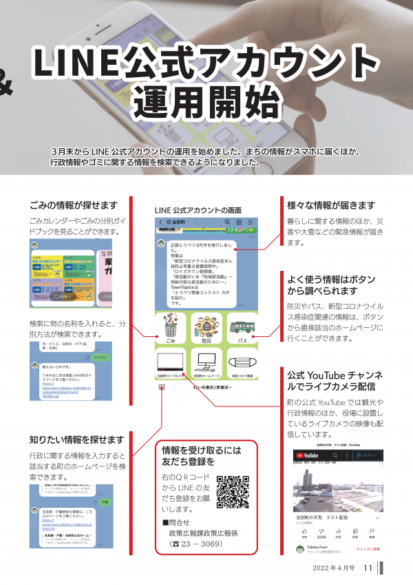 LINE公式アカウント - 当別町公式ホームページ - 札幌至近の自然