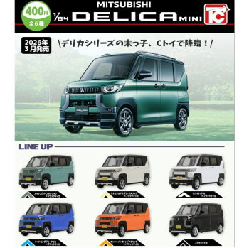 玩具小国トイジャック | ◇トイズキャビン ガチャ/ 1/64 三菱