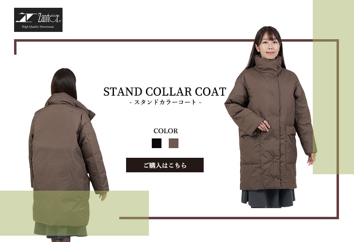 スタンドカラーコート（レディース）: ダウンジャケット/ダウンコート