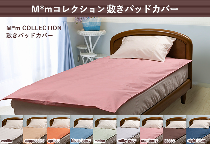 デザインカバー/M＊mコレクション｜東洋羽毛公式通販サイト【公式】