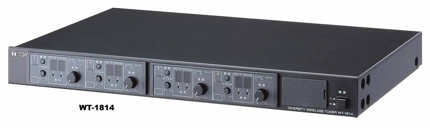 商品データダウンロード:ダイバシティワイヤレスチューナー (WT-1814