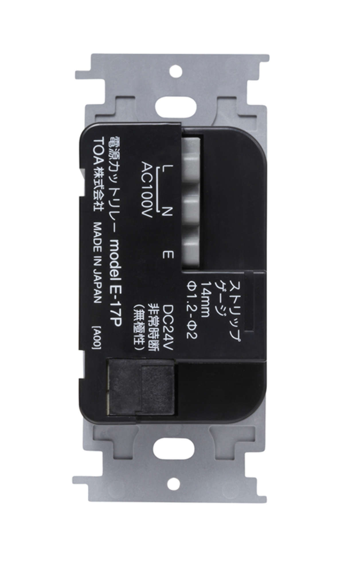 電源カットリレ－ (E-17P) | TOA株式会社