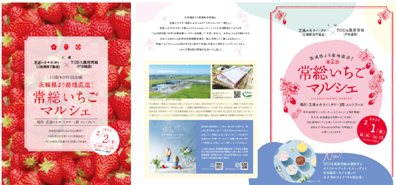 芝浦ルネサイト街区にて「第2回 常総いちごマルシェ」を開催 | 新着