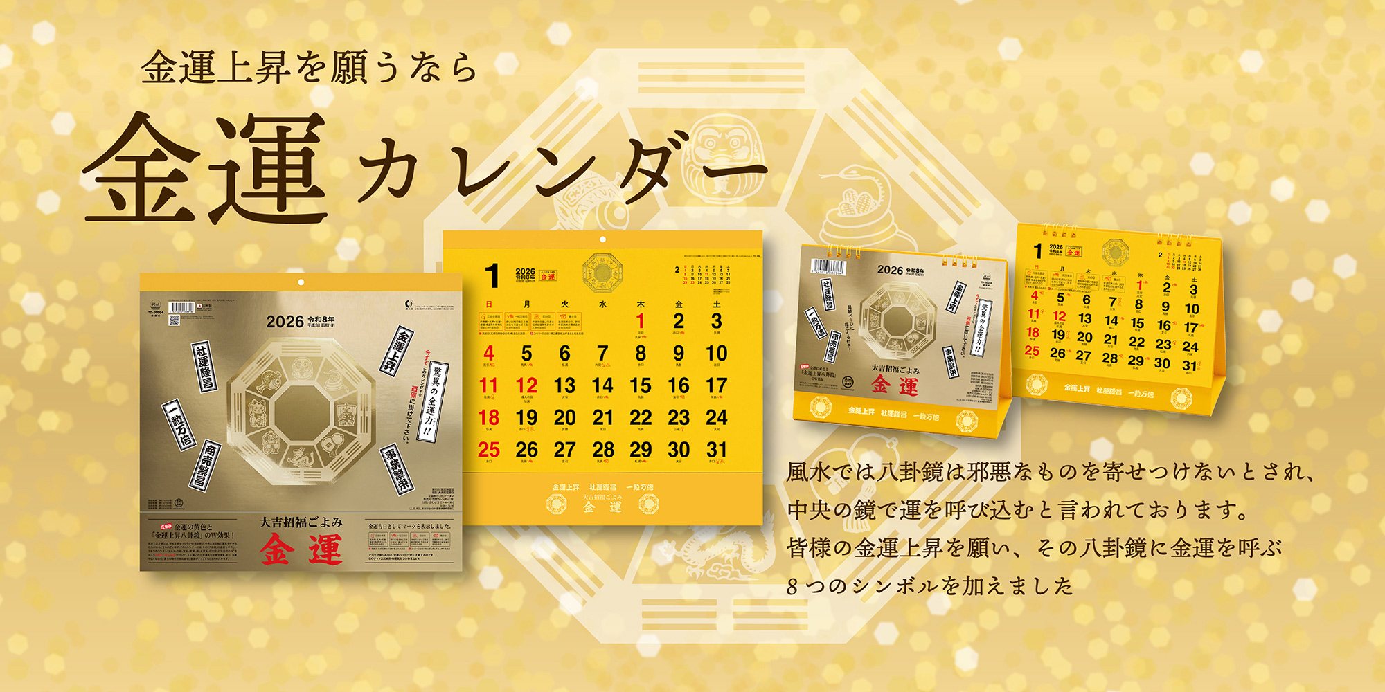 金運カレンダー