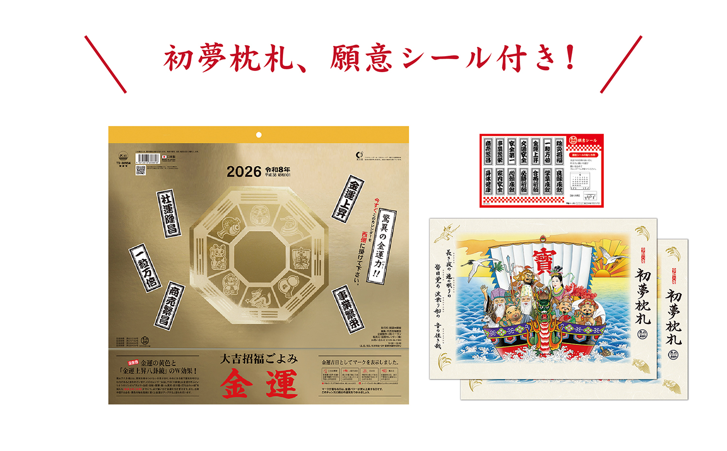 金運カレンダー