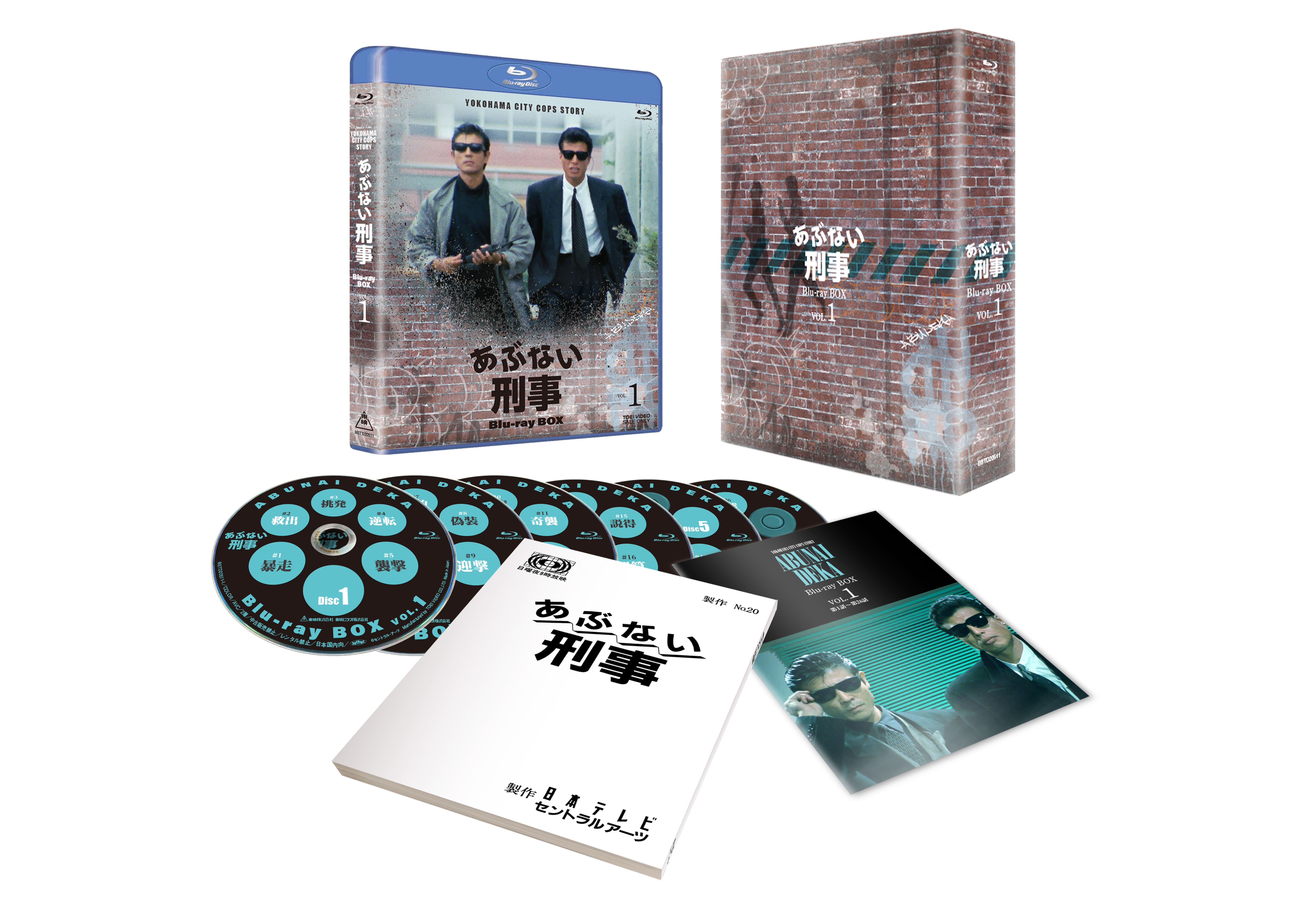 あぶない刑事Blu-ray BOX」特集 | 東映ビデオオフィシャルサイト