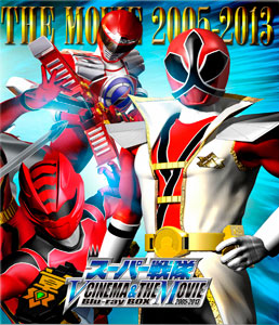スーパー戦隊 V CINEMA＆THE MOVIE Blu‐ray