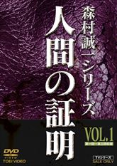 人間の証明 VOL．1 | 東映ビデオオフィシャルサイト
