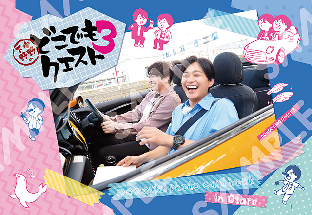 小野下野のどこでもクエスト3」特集 | 東映ビデオオフィシャルサイト