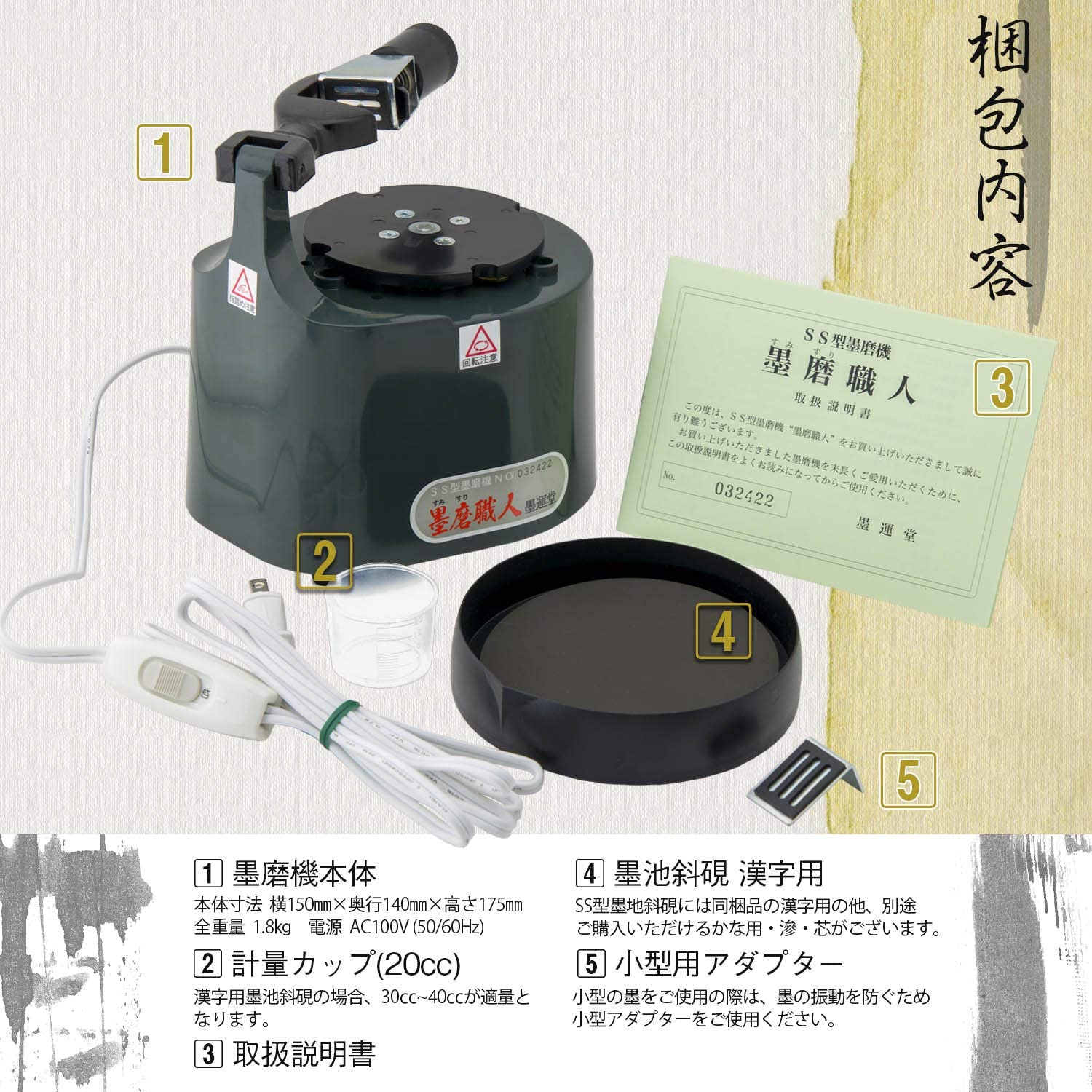 書道用品】墨運堂 SS型墨磨機 墨磨職人｜書道用品通販の半紙屋e-shop