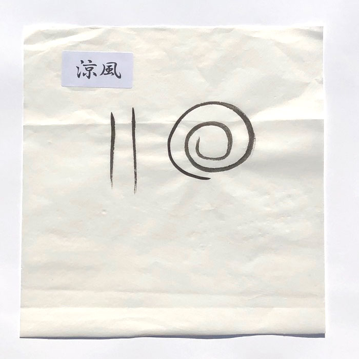 書道手漉かな画仙紙聯落涼風|書道用品通販の半紙屋e-shop