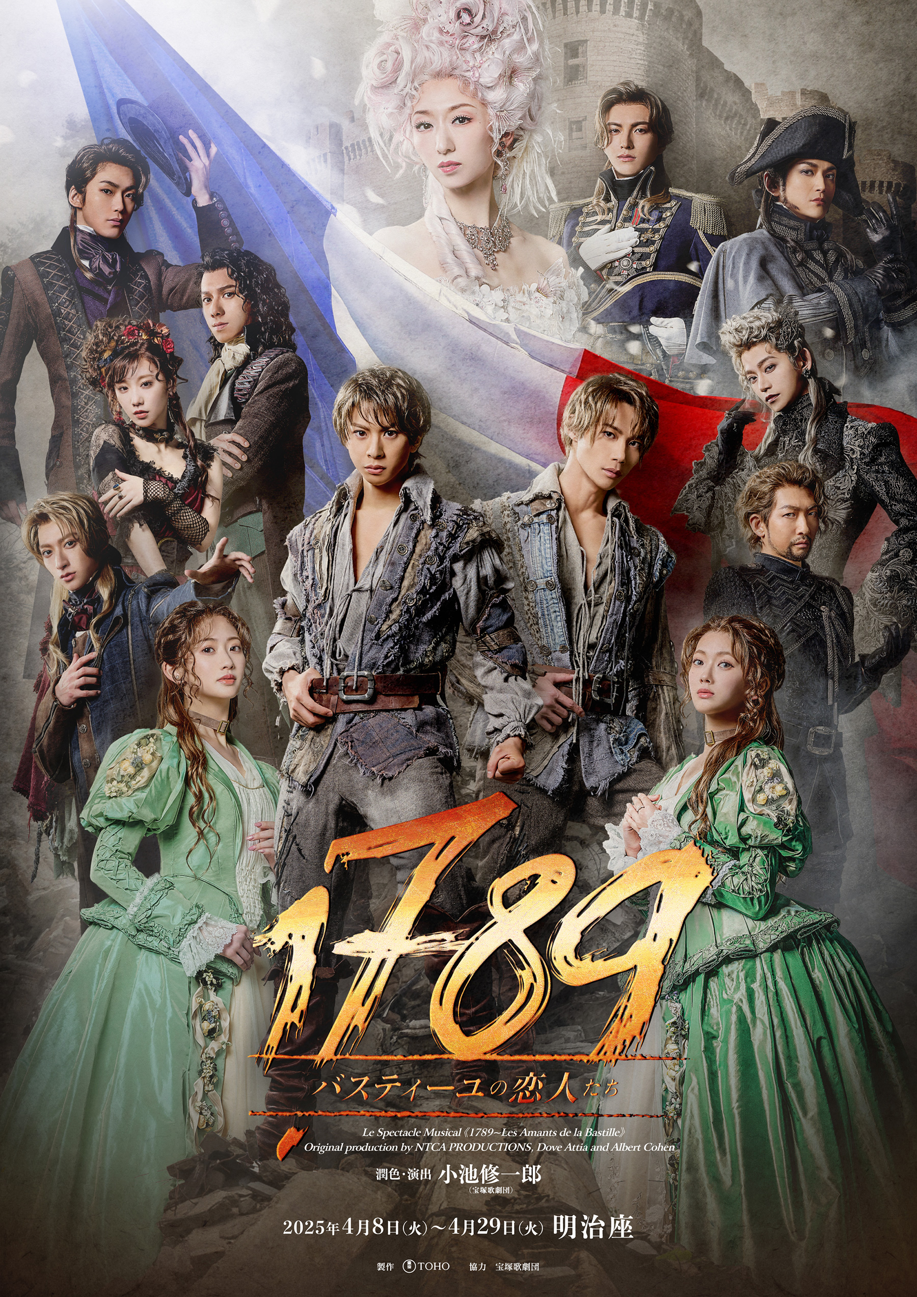 明治座『1789 -バスティーユの恋人たち-』