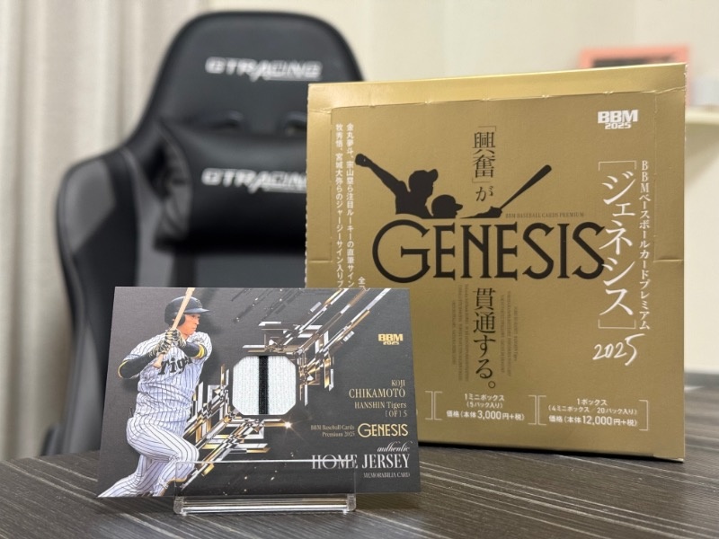 BBMカード ジェネシス 2025』 | 日々 | 直球勝負！大澤広樹 | TOKAI