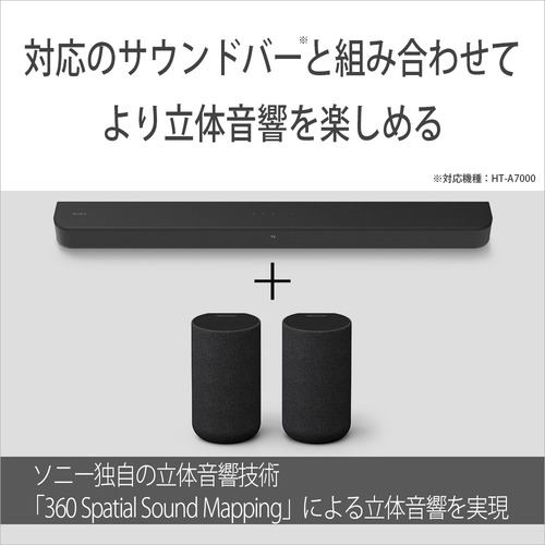 SONY ワイヤレススピーカー 2台セット　RS5 SA-RS5 リアスピーカー 2台1組 > ホームシアター用スピーカー（アンプ