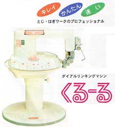 編み機、編機、シルバー編み機リンキングくるーる DL1000 針10本新品