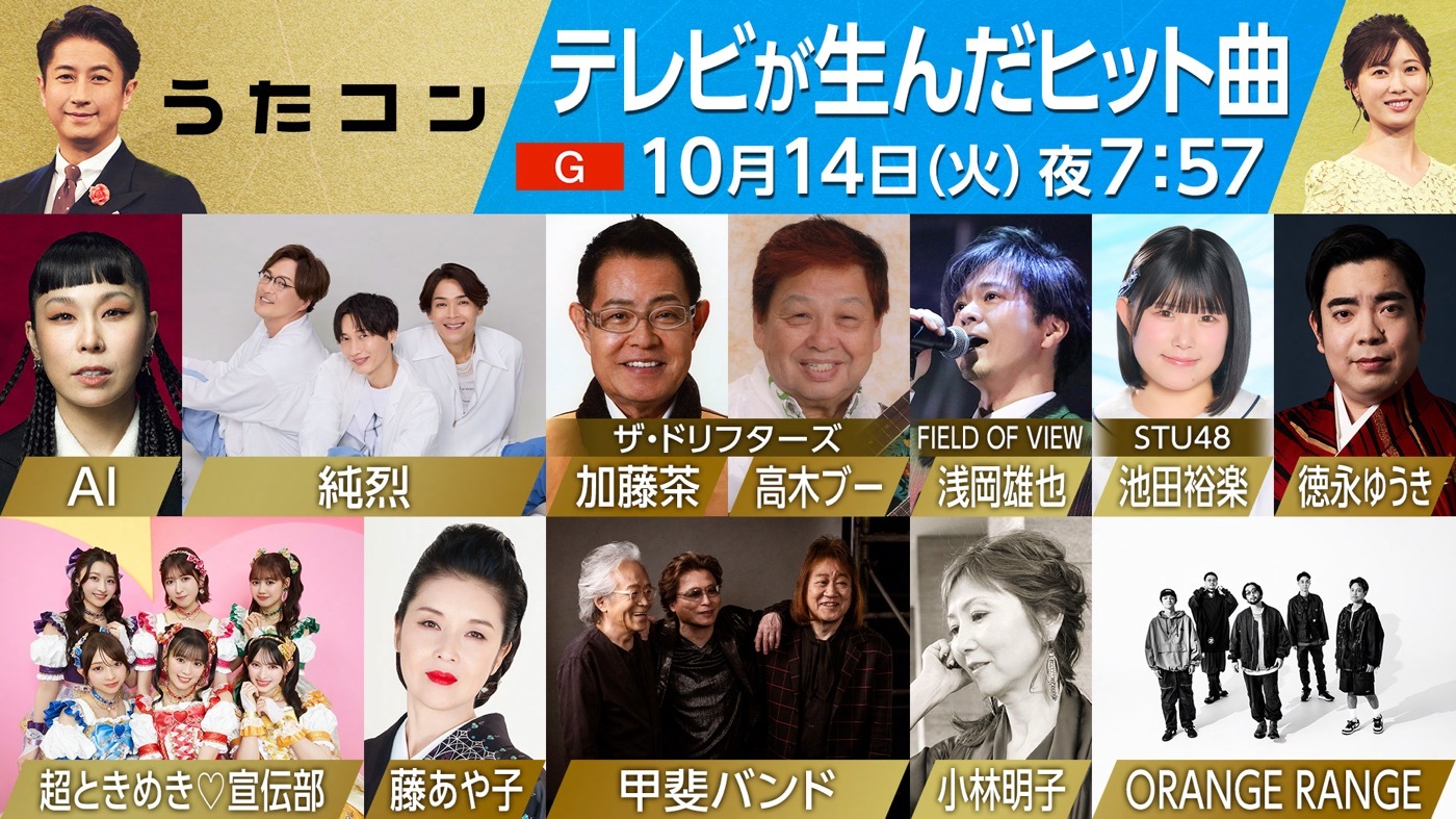 10/14(火)NHK総合「うたコン」出演決定！STU48池田裕楽×徳永ゆうき