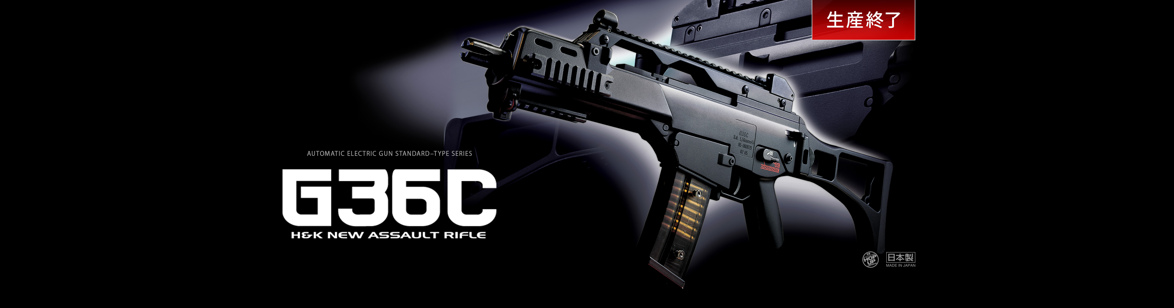 H&K G36C - 電動ガン スタンダードタイプ | 東京マルイ エアソフトガン