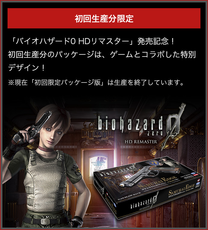 東京マルイサムライエッジハイグレード 初回限定レベッカパッケージバイオハザード 東京マルイ サムライエッジ ハイグレード HG 初回限定 レベッカ