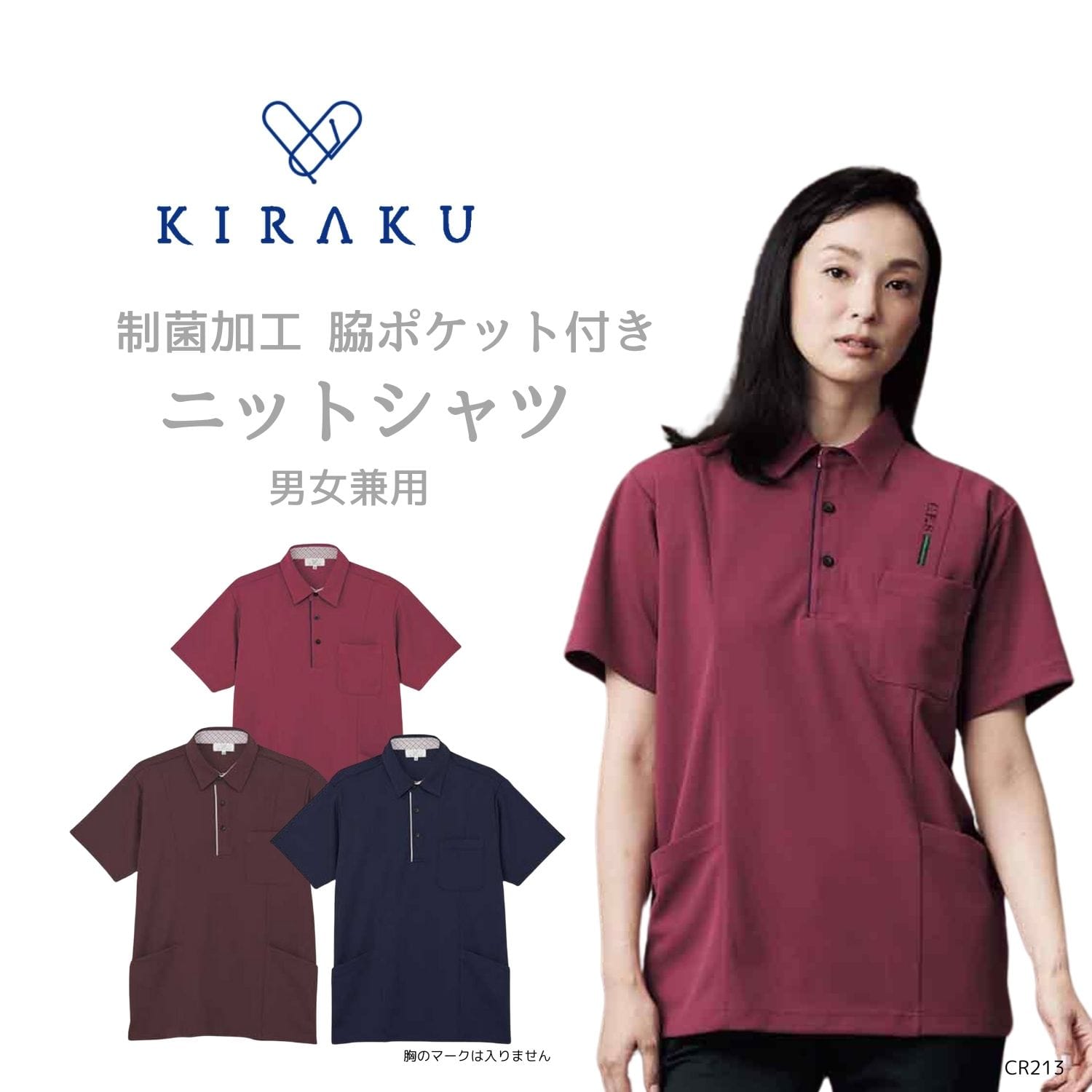 品番： CR213 】 男女兼用 ニットシャツ 介護士 収納たっぷり 脇