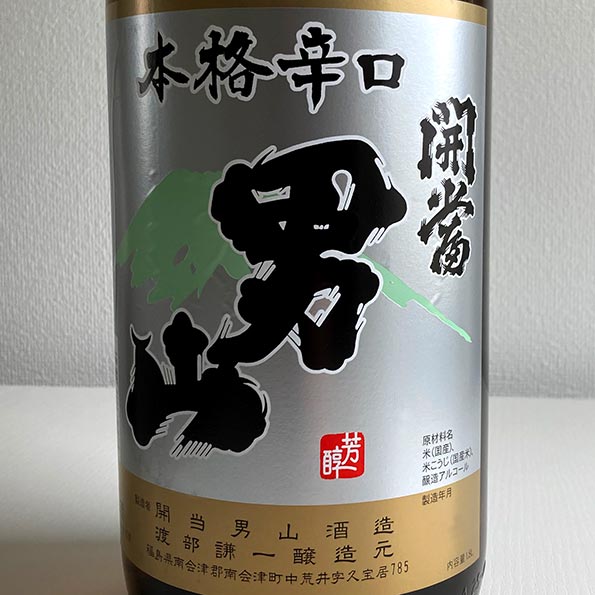 富沢酒店：開当男山（かいとうおとこやま）・本格辛口1.8リットル