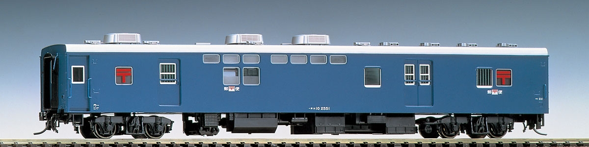 郵便車 オユ10（冷房・青）｜製品情報｜製品検索｜鉄道模型 トミックス