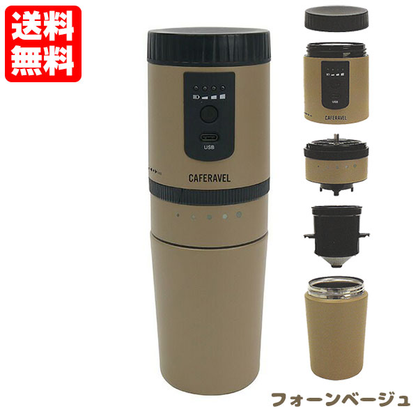 送料無料 マクロス 電動ミル付 オールインワンコーヒーメーカー カフェ