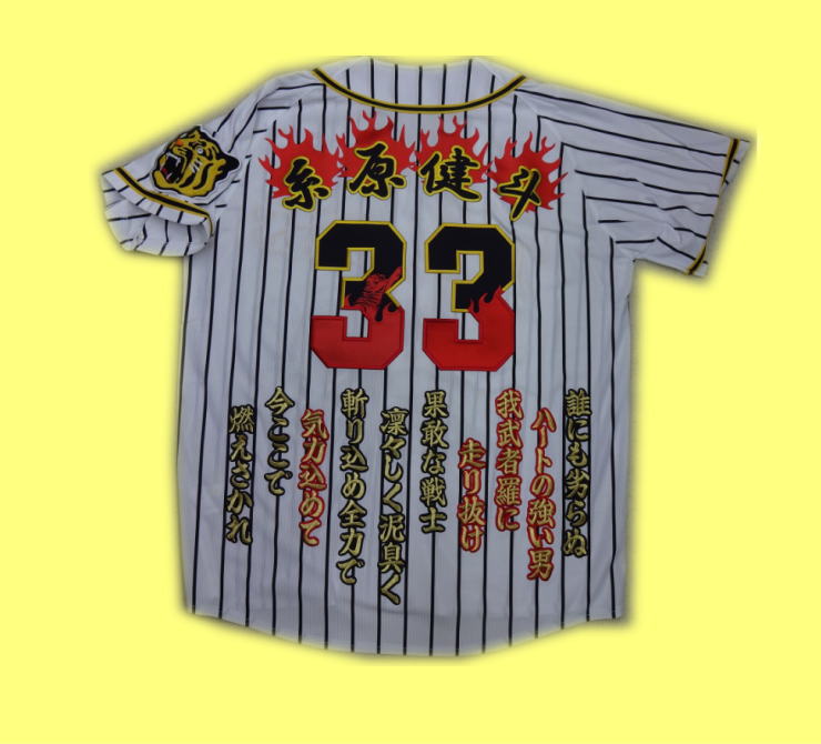 ワッペンユニフォーム 糸原健斗 - タイガースショップ 虎虎
