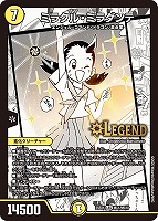 天革の騎令嬢 ミラクルステラ【デュエルマスターズトレカお買得価格