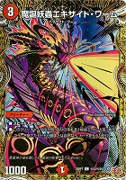 竜皇神 ボルシャック・バクテラス[宝箱銀]【デュエルマスターズトレカ