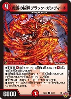 魔誕の封殺ディアス Z【デュエルマスターズトレカお買得価格通販：CB