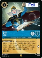 カードを売る/ディズニー・ロルカナ/ブースターパック/URSULA'S