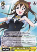 がんばりやさん 三船 栞子【ヴァイスシュヴァルツトレカお買得価格通販