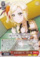 はじめましょうか 三船 栞子【ヴァイスシュヴァルツトレカ高価買取価格