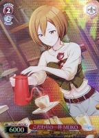 生きているように 宵崎奏【ヴァイスシュヴァルツトレカ高価買取価格