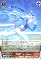 剛毅朴訥武道少女”ヤエノムテキ[サイン付]【ヴァイスシュヴァルツ