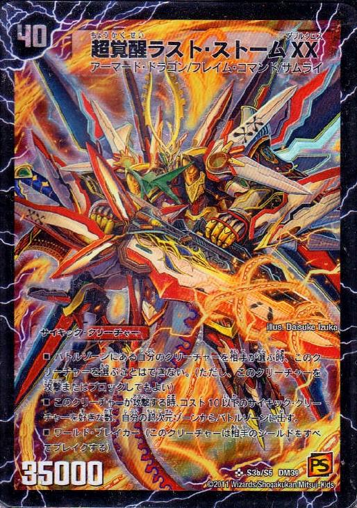 超時空ストームG・XX【デュエルマスターズトレカ高価買取価格査定：CB