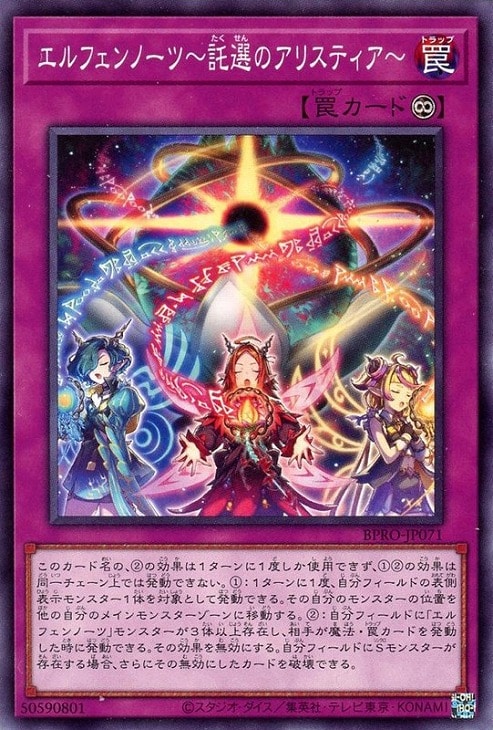 エルフェンノーツ～託選のアリスティア～【遊戯王トレカお買得価格通販