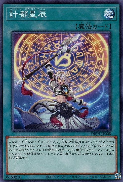 計都星辰【遊戯王トレカお買得価格通販：CBトレコロ】