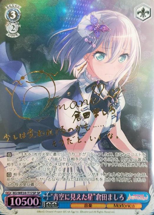 青空に見えた星”倉田ましろ【ヴァイスシュヴァルツトレカお買得価格