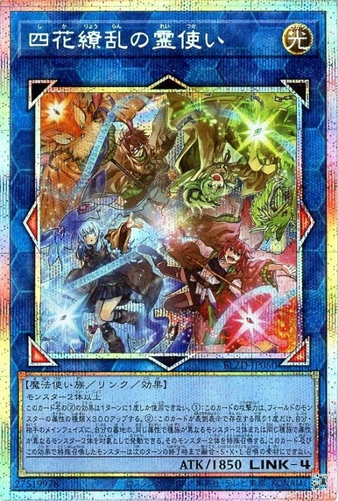 四花繚乱の霊使い【遊戯王トレカお買得価格通販：CBトレコロ】