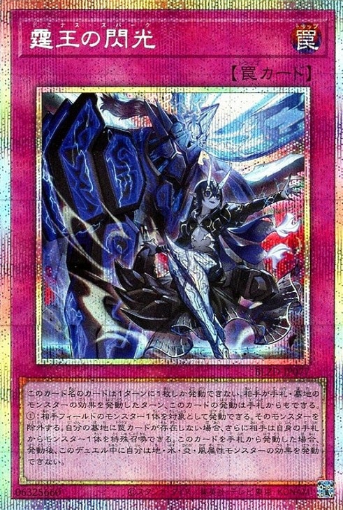 霆王の閃光【遊戯王トレカお買得価格通販：CBトレコロ】