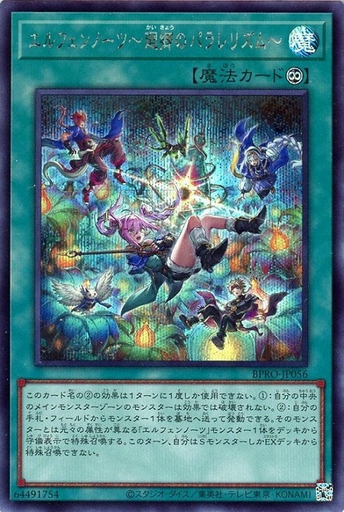 エルフェンノーツ 高レアセット エルフェンノーツ～廻郷のパラレリズム