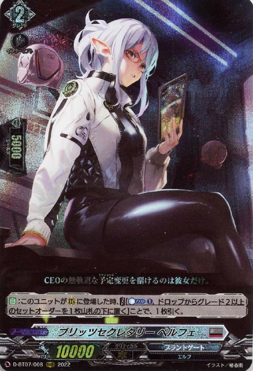ブリッツセクレタリー ペルフェ【ヴァンガードトレカお買得価格通販