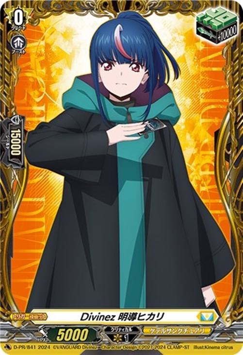 ヴァンガード Divinez 明導ヒカリ （未来） 4枚 ヴァンガード Divinez