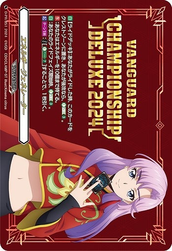 エネルギージェネレーター【ヴァンガードトレカ高価買取価格査定：CB