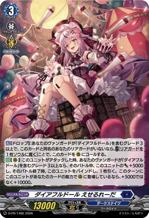 ヴァンガード ウィルドレス 万感の斉奏 パルセア PR ホロ仕様 万感の斉