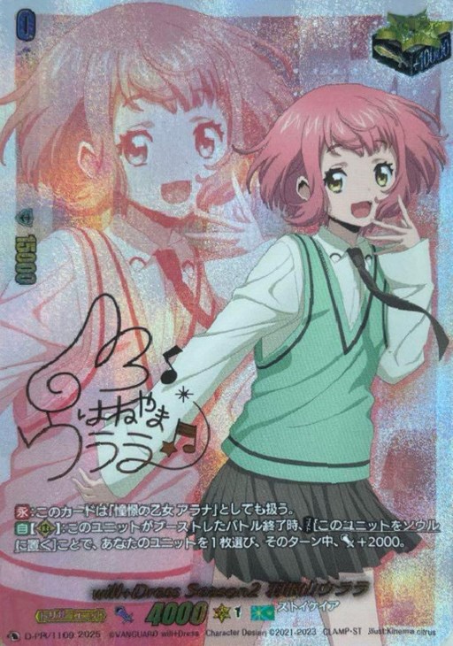 will＋Dress Season2 羽根山ウララ[サイン付]【ヴァン